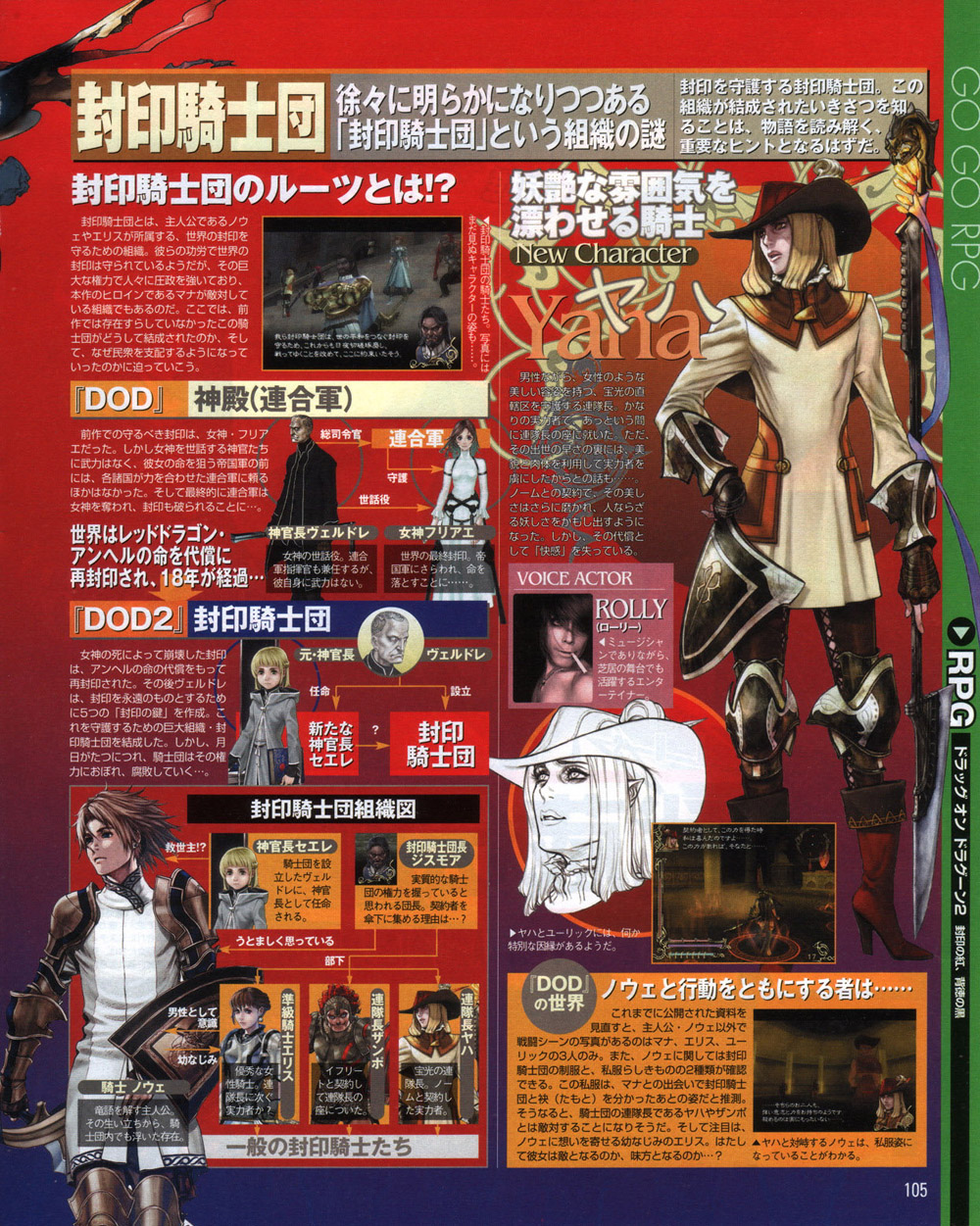 Drakengard 2 : Plus d'images