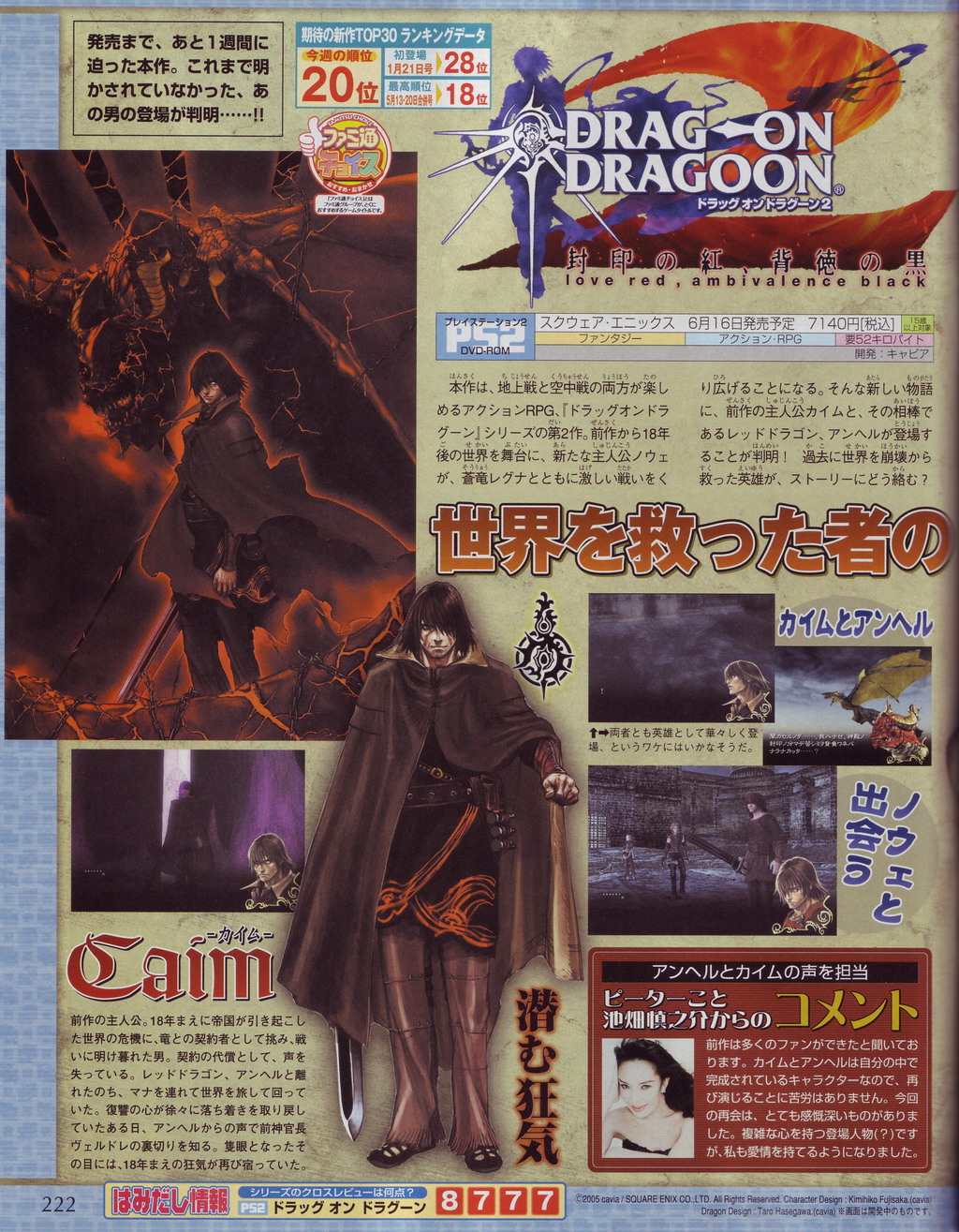 Drag-On-Dragoon 2 : scans Famitsu