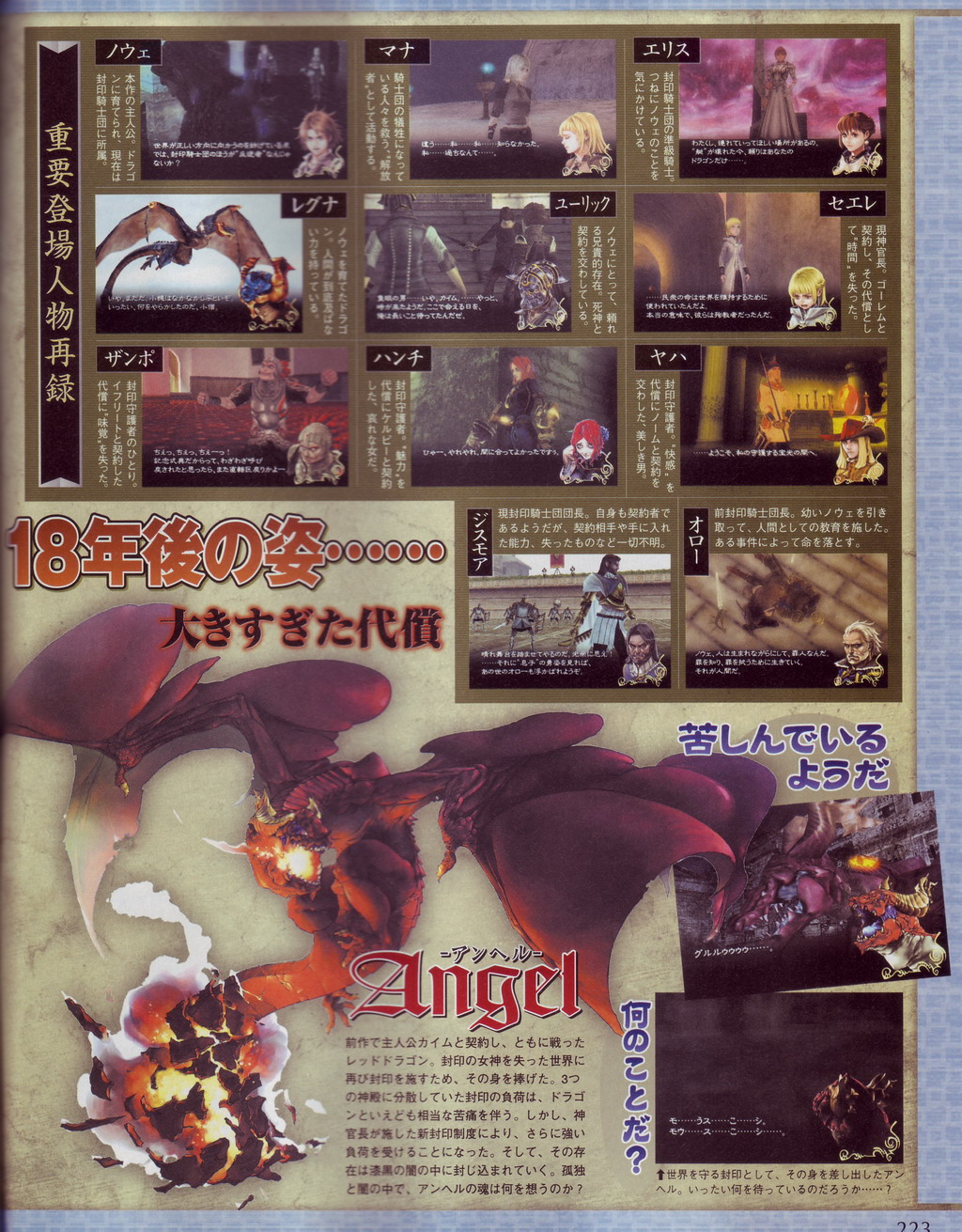 Drag-On-Dragoon 2 : scans Famitsu