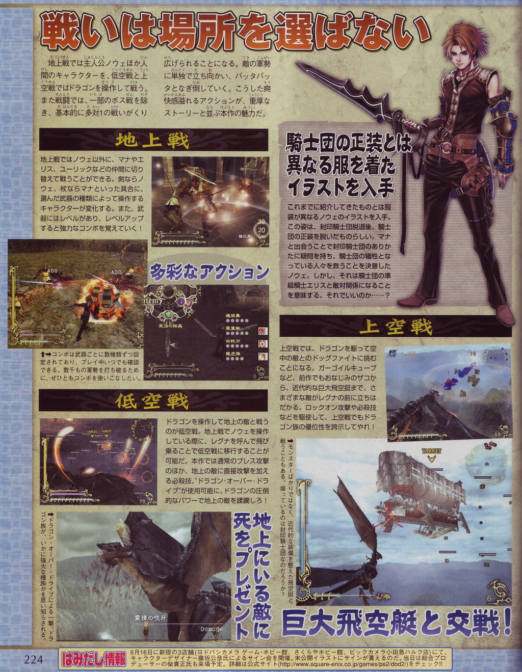 Drag-On-Dragoon 2 : scans Famitsu