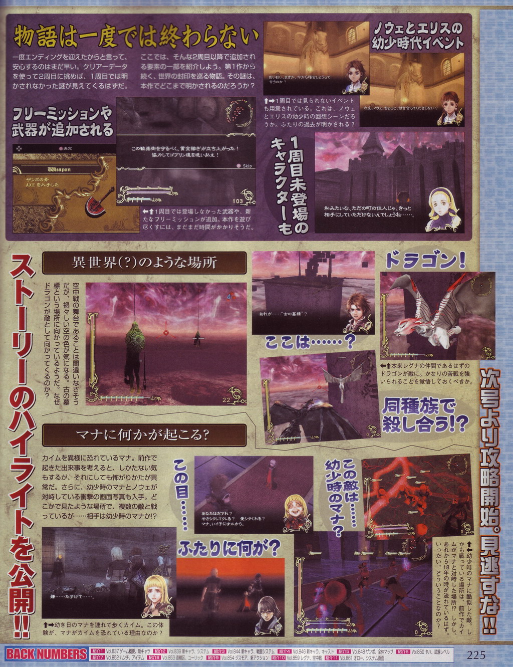 Drag-On-Dragoon 2 : scans Famitsu