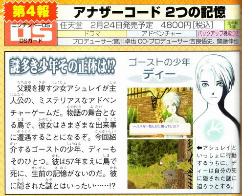 Another Code : Scans Famitsu