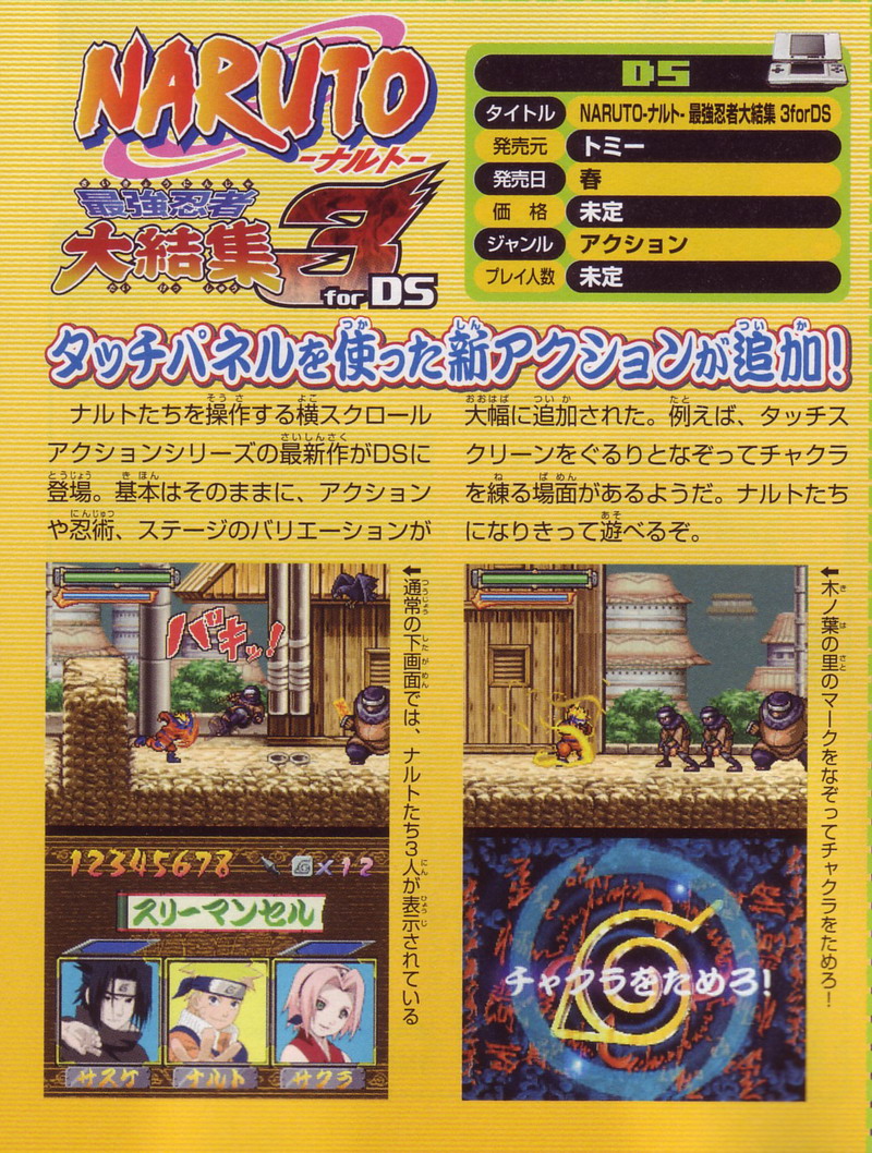 Naruto DS : Scans Nintendo Dream