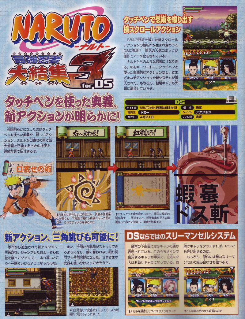 Naruto DS : Scans Famitsu