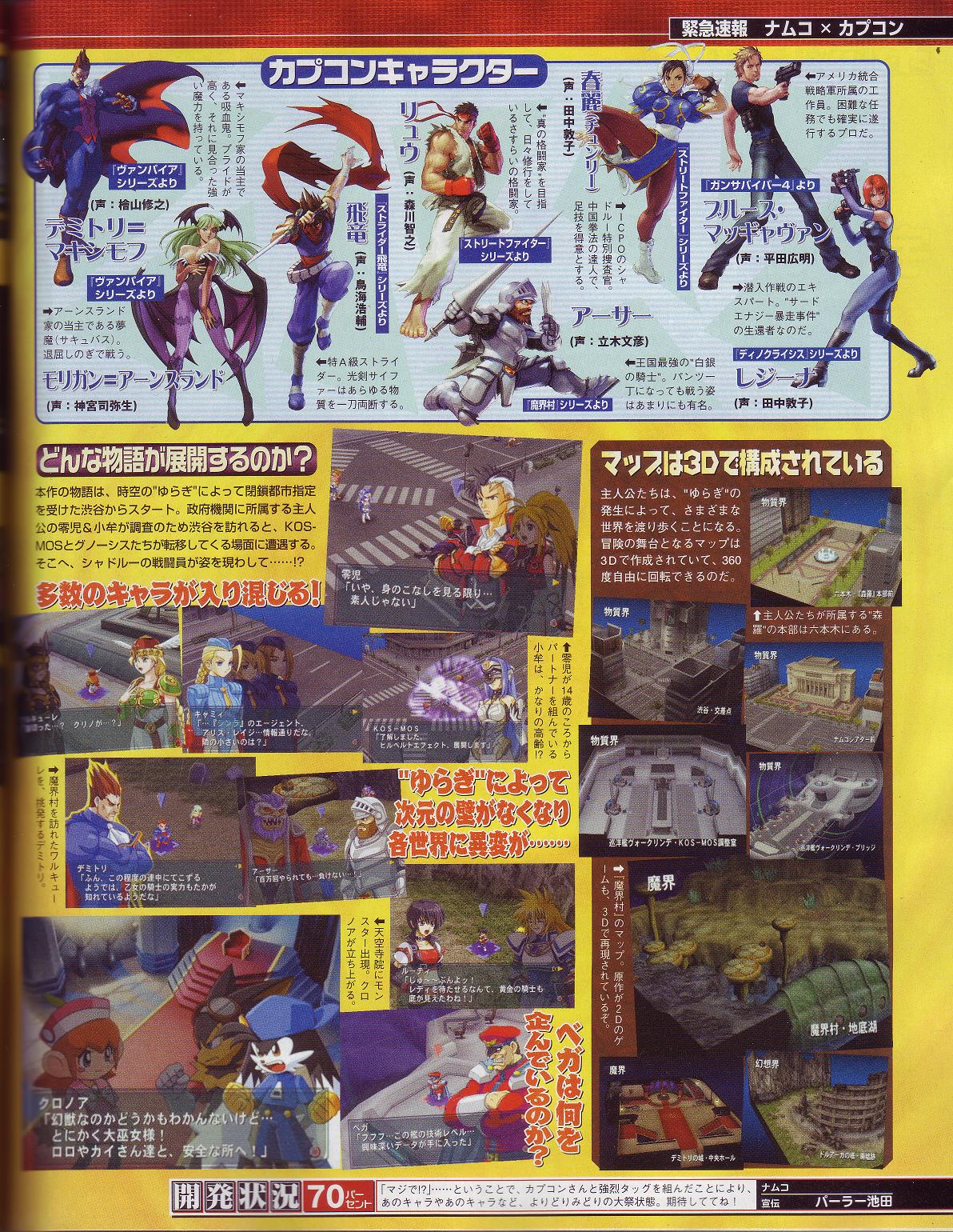 Namco x Capcom : Premières images