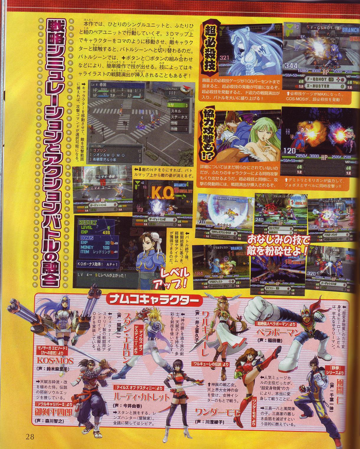 Namco x Capcom : Premières images