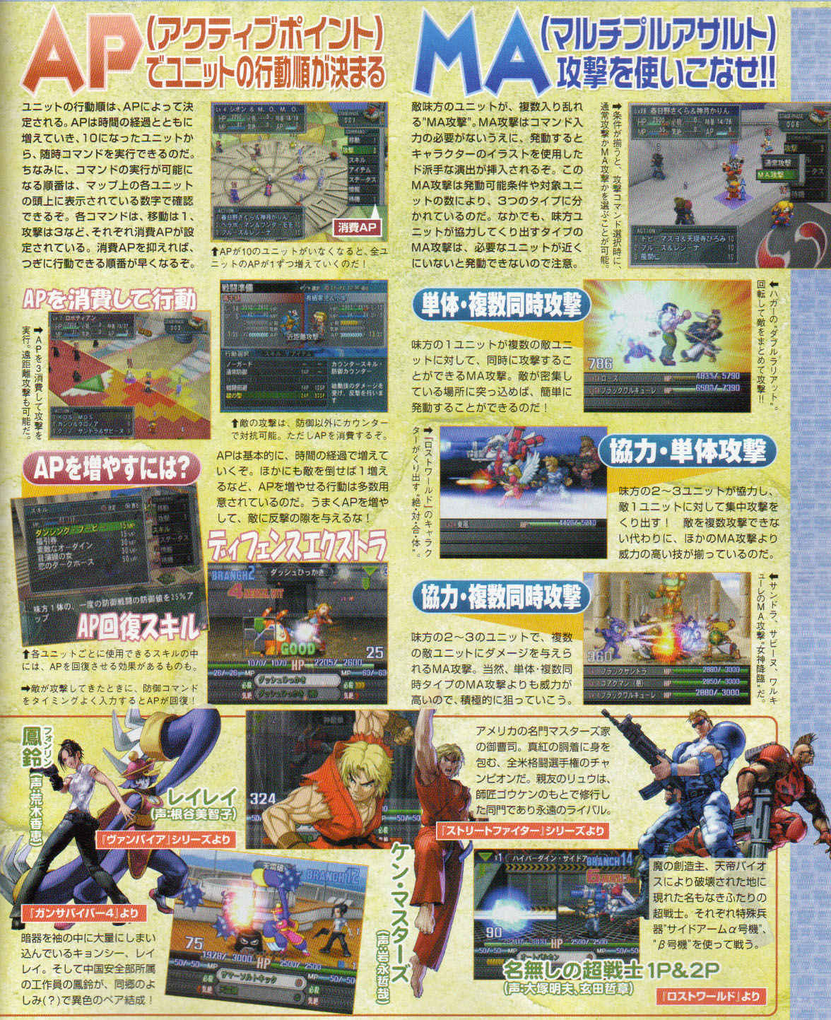 Namco x Capcom : Scans Famitsu