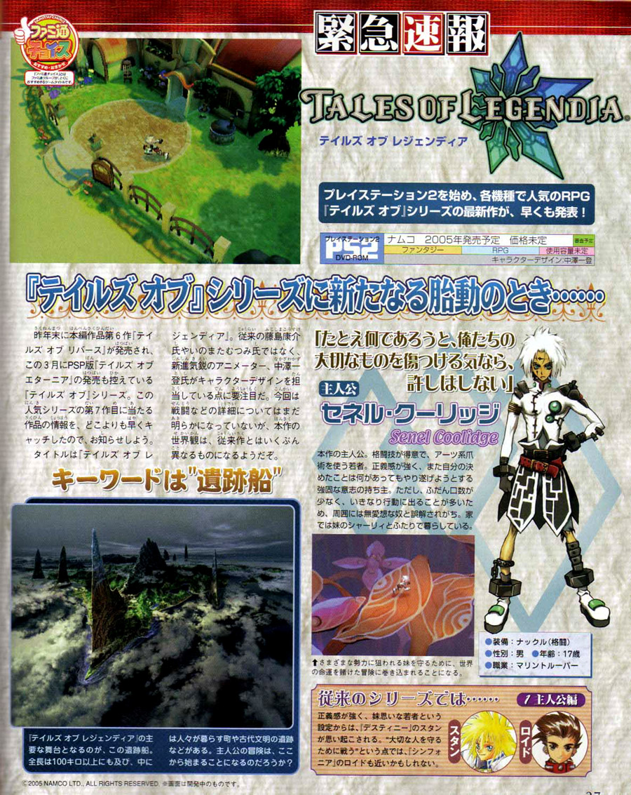 Tales of Legendia : Scans Famitsu