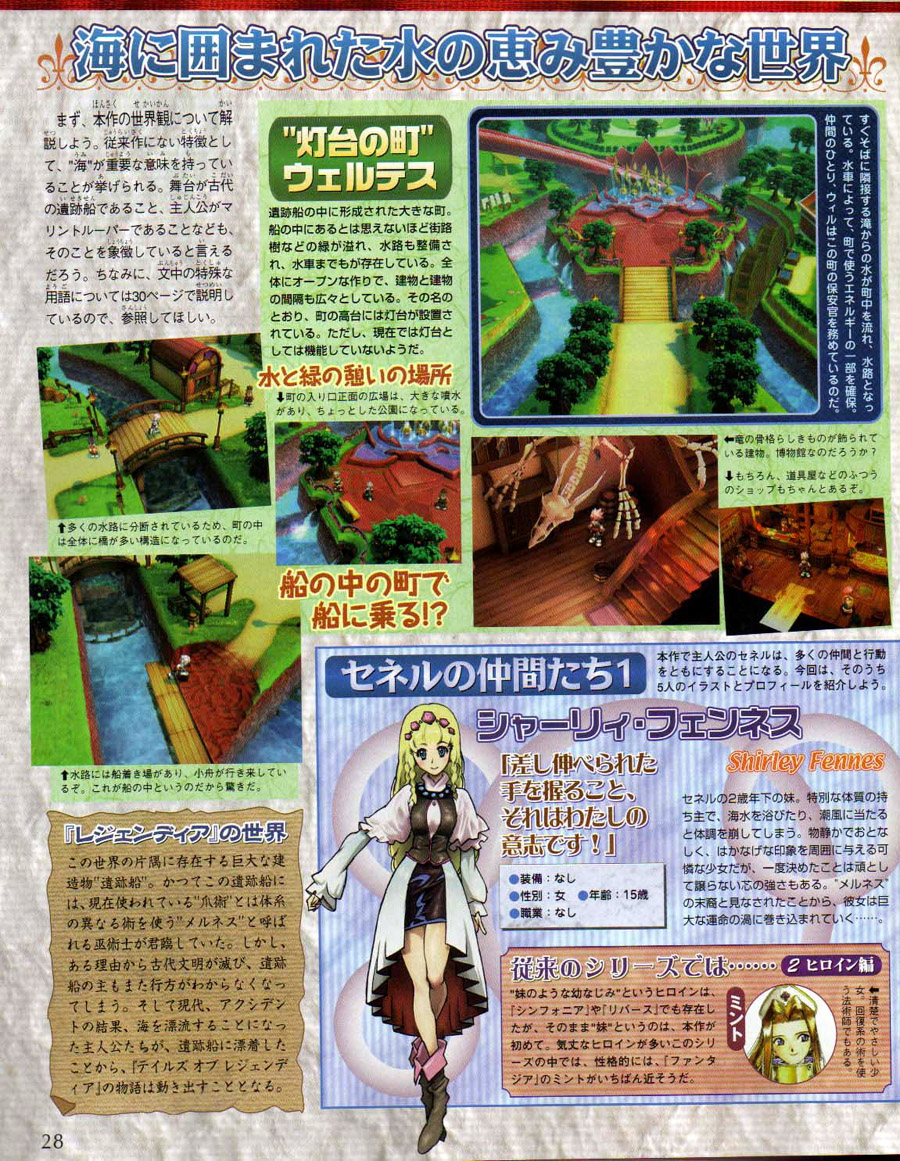 Tales of Legendia : Scans Famitsu