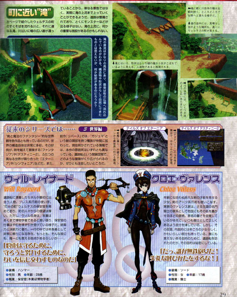 Tales of Legendia : Scans Famitsu