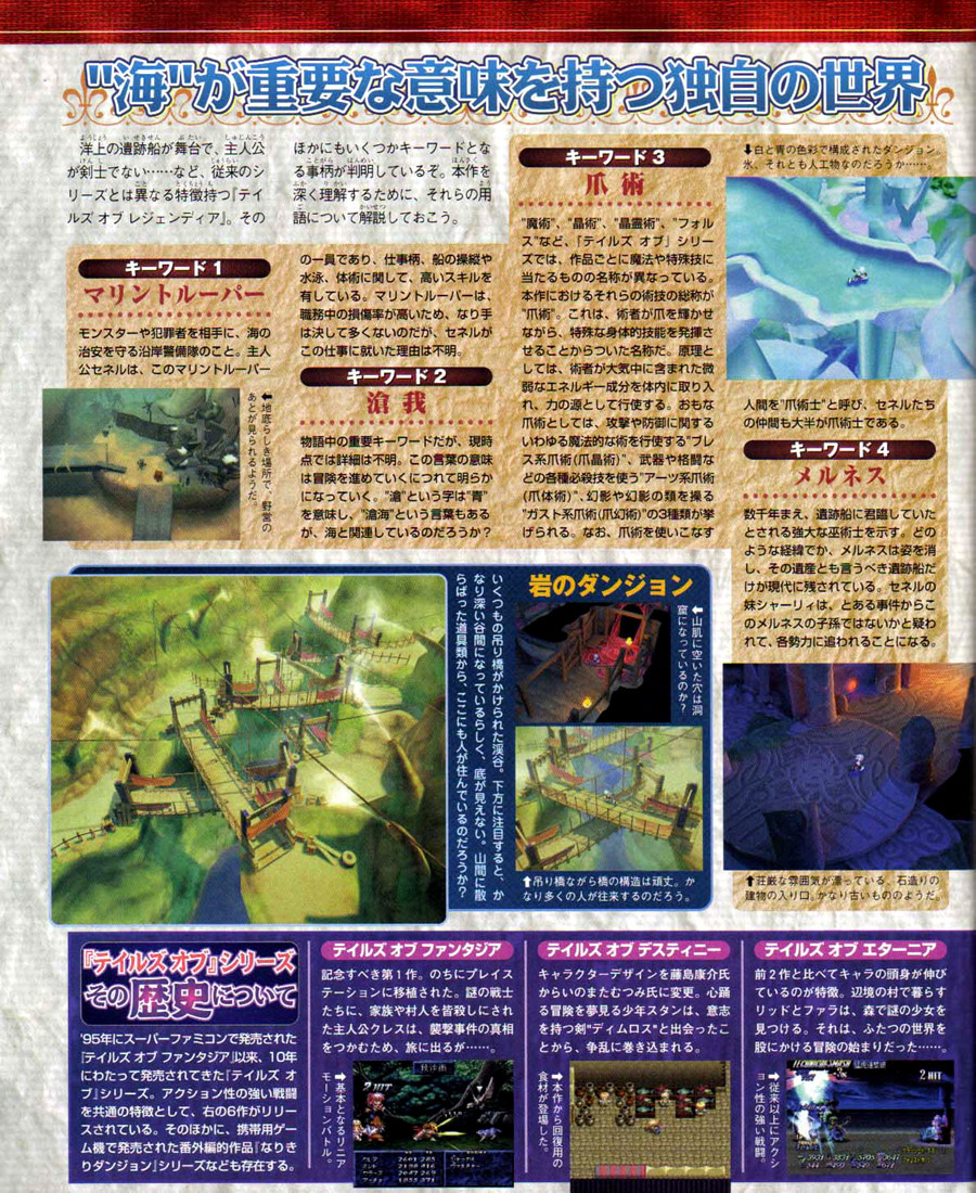 Tales of Legendia : Scans Famitsu