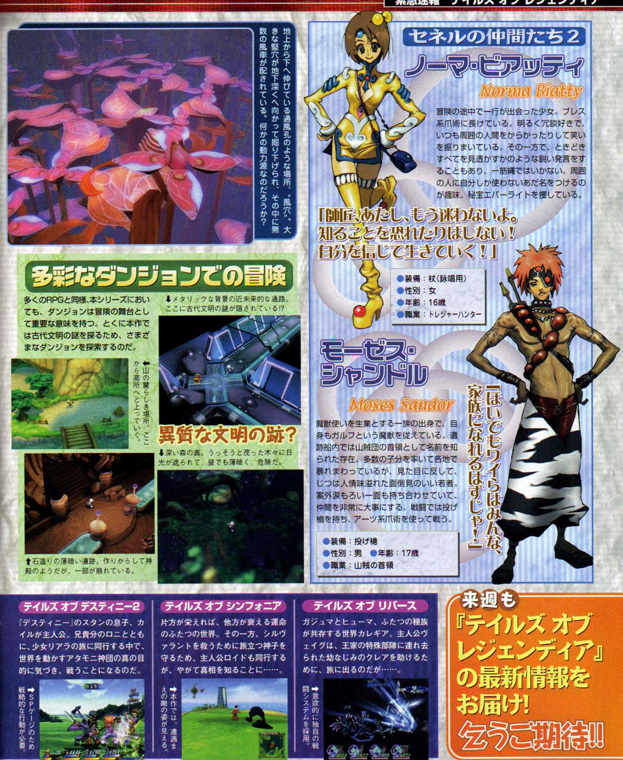 Tales of Legendia : Scans Famitsu