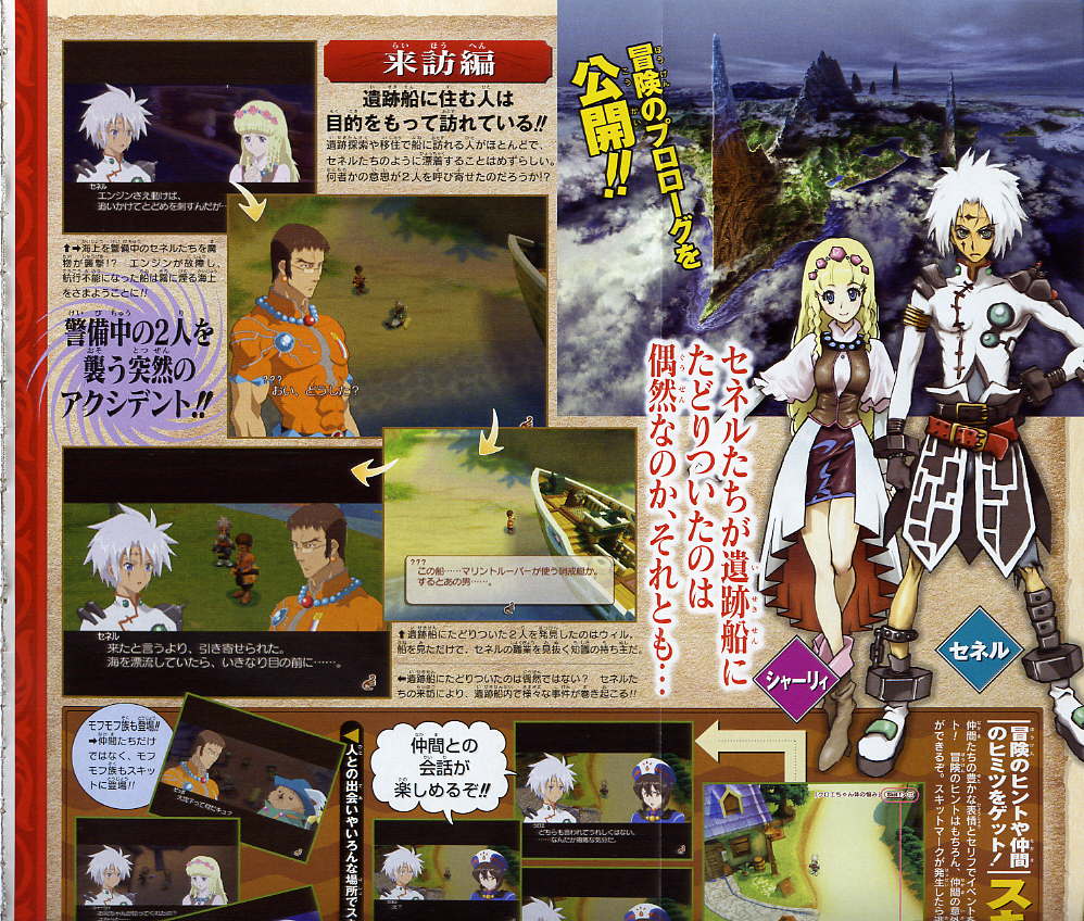 Tales of Legendia en images