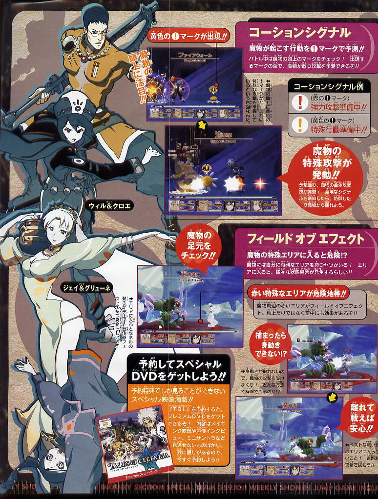 Tales of Legendia : deux scans