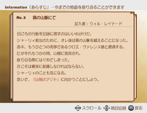 Nouveautés dans Tales of Legendia