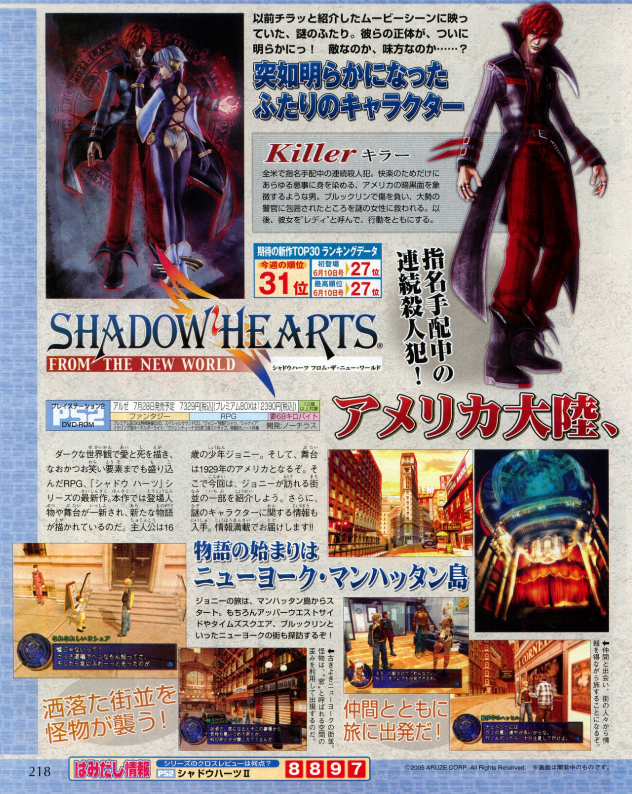 Shadow Hearts III s'illustre