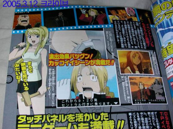 FullMetal Alchemist DS en images