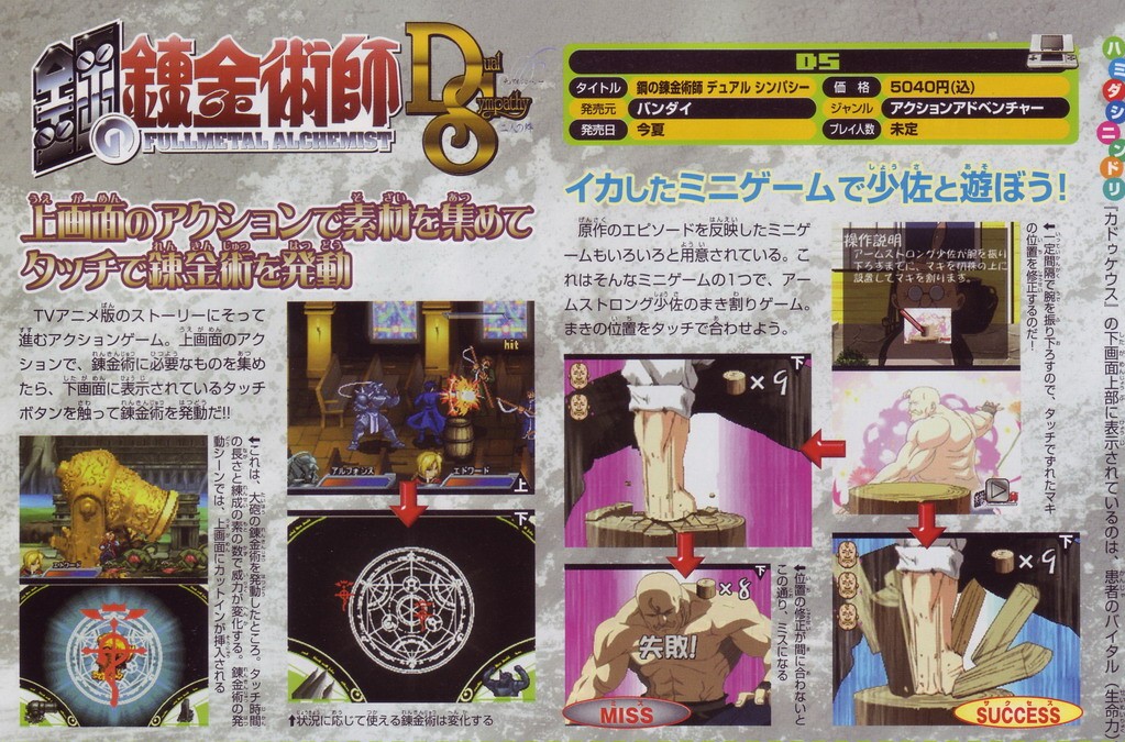 FullMetal Alchemist DS en images
