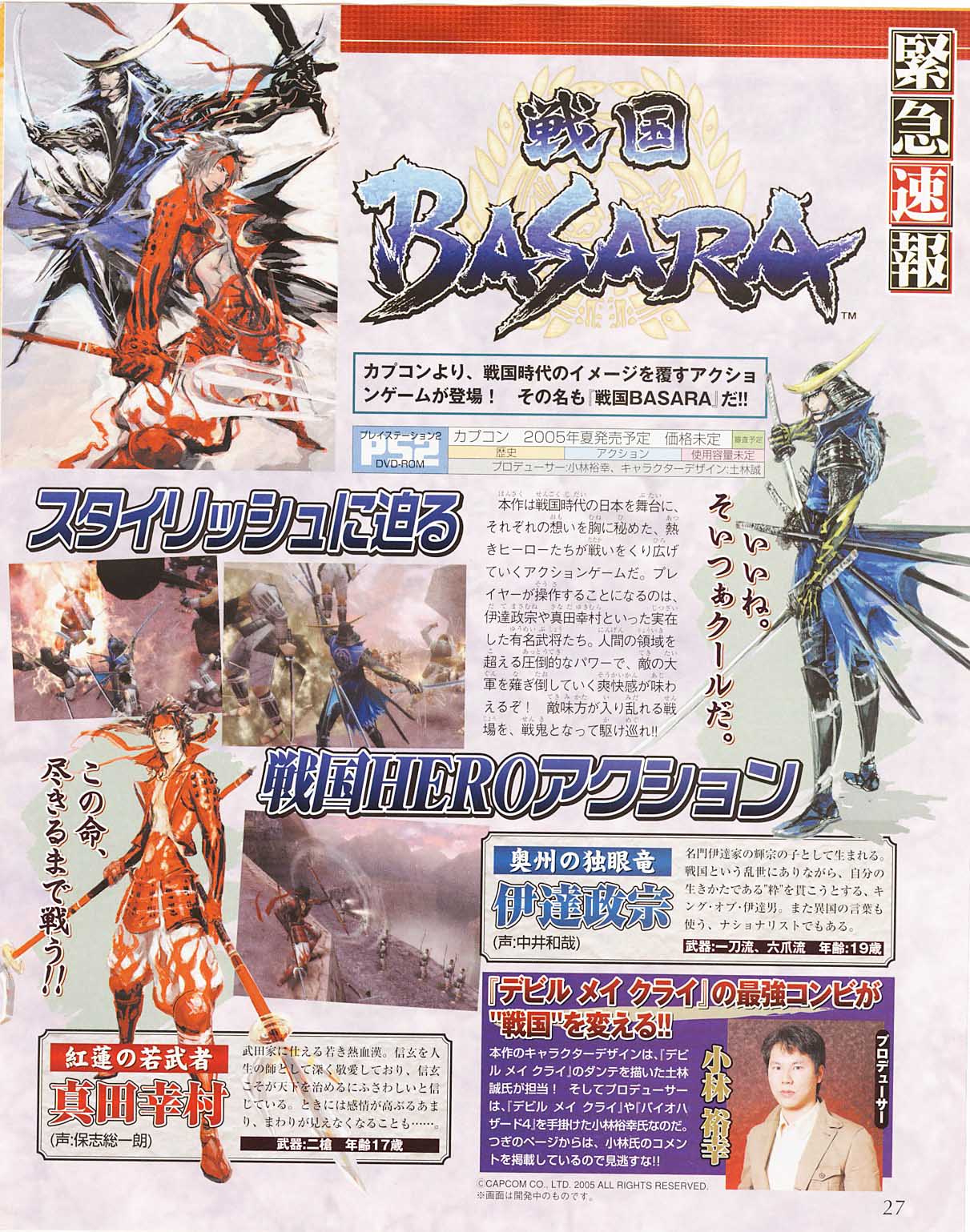 Sengoku Basara : Premières images