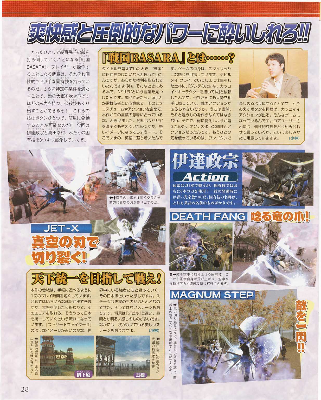 Sengoku Basara : Premières images