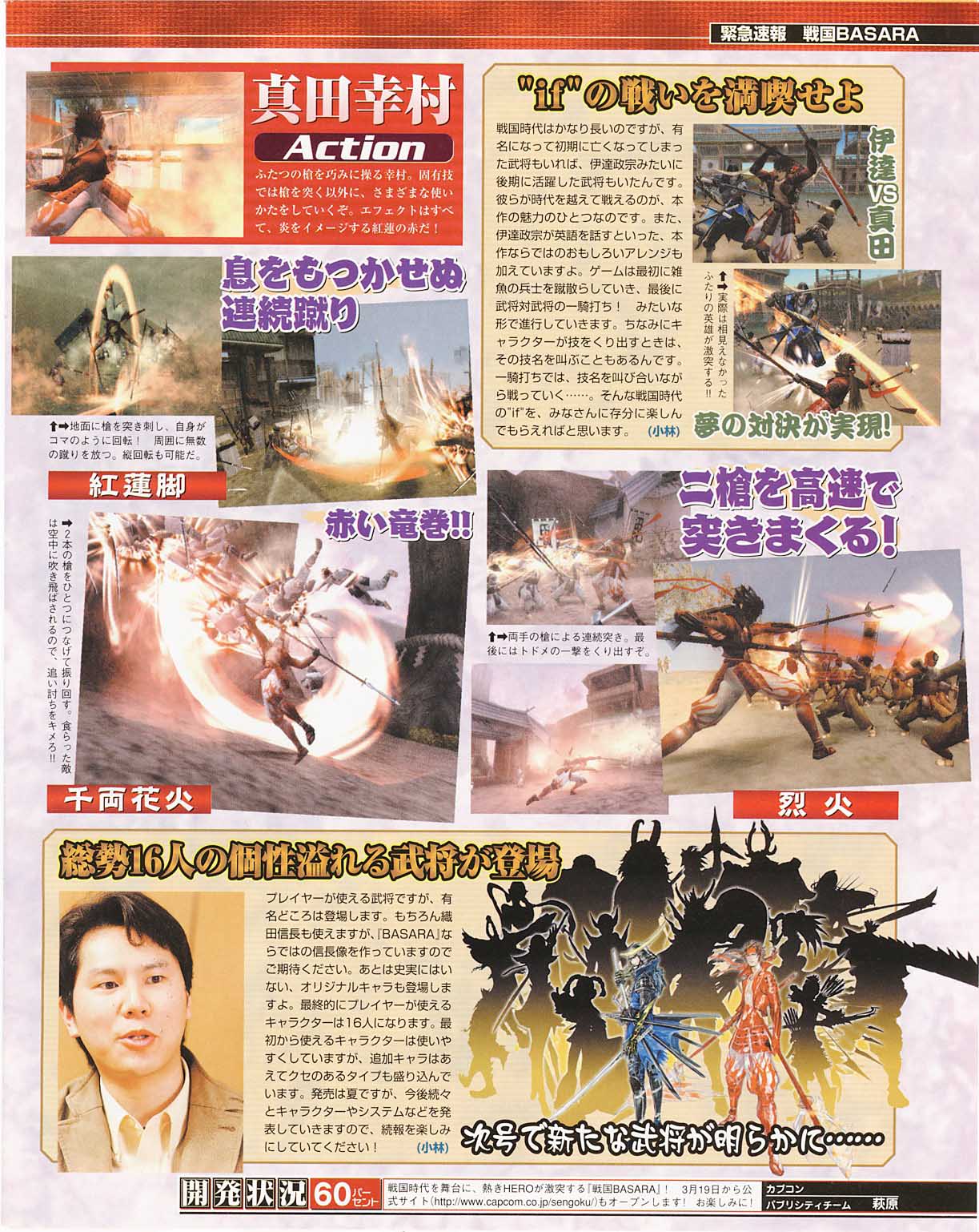 Sengoku Basara : Premières images