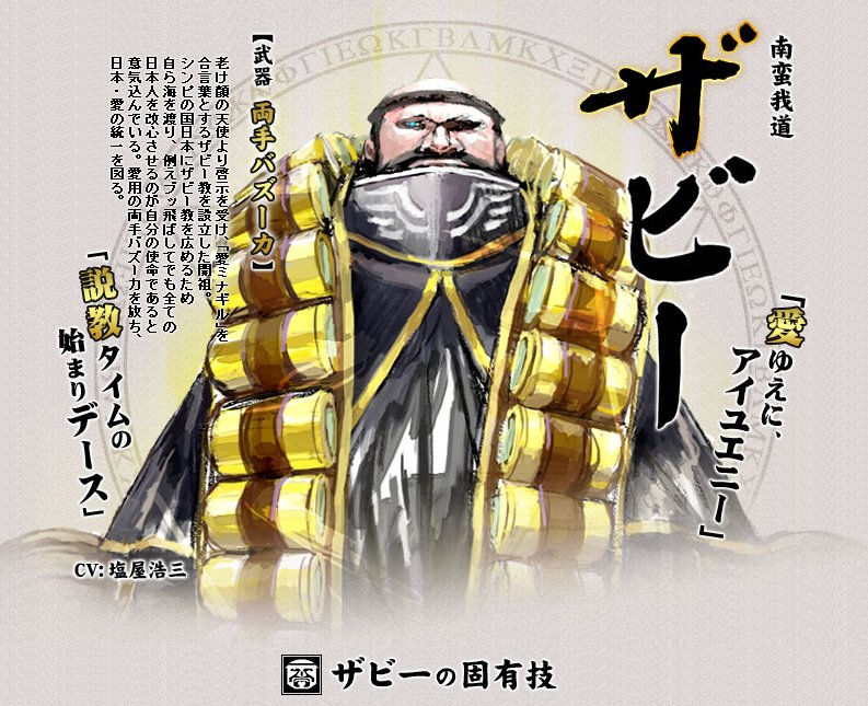 Sengoku Basara en images