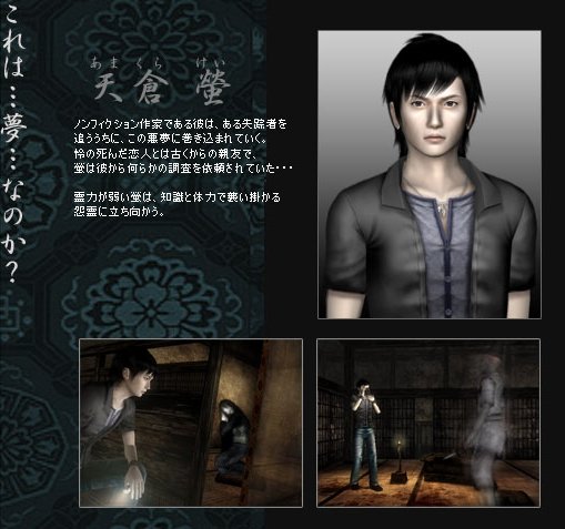 Project Zero III : plus d'images