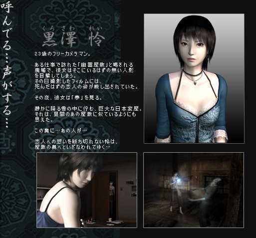 Project Zero III : plus d'images