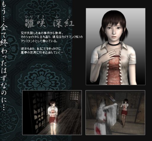 Project Zero III : plus d'images