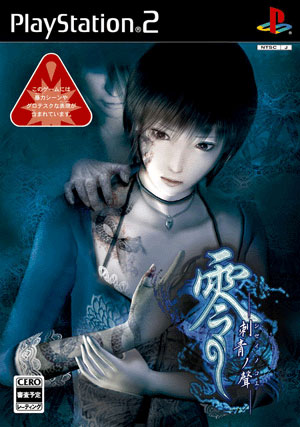 Project Zero III terrifiant