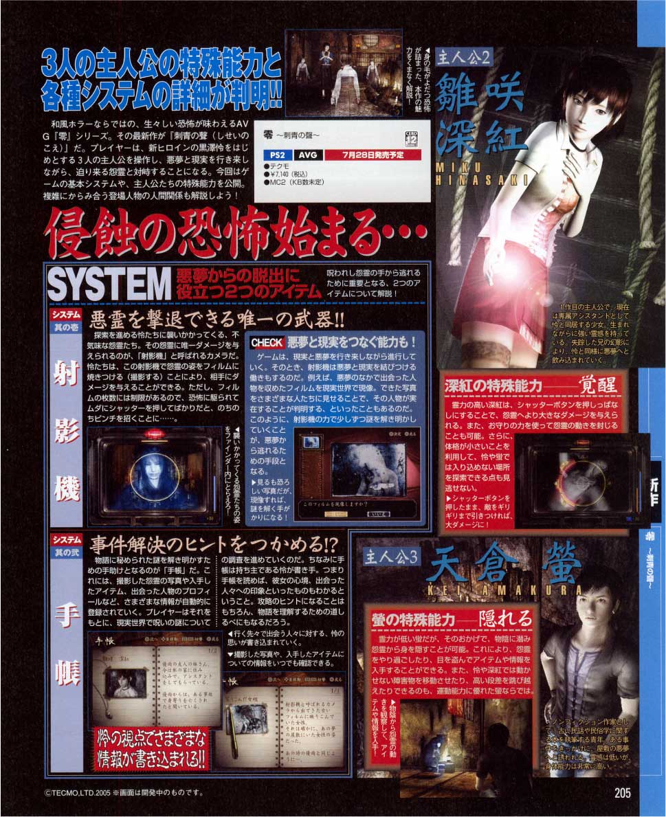 Project Zero III : plus de scans