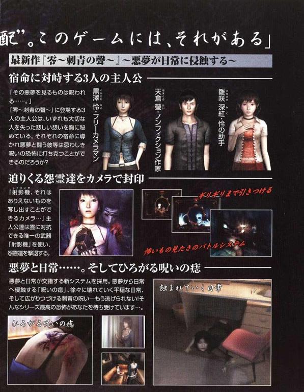 Project Zero III scanné