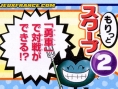 Slime Dragon Quest 2 : Scans V-Jump