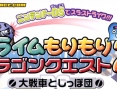 Slime Dragon Quest 2 : scans V-Jump