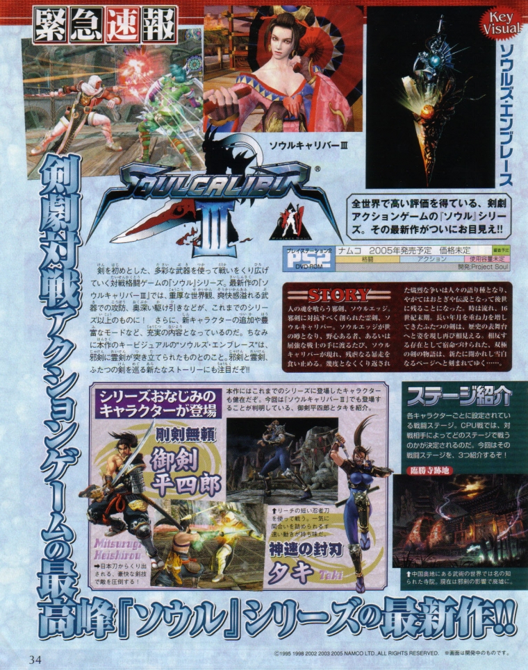 Soul Calibur III : Scans Famitsu