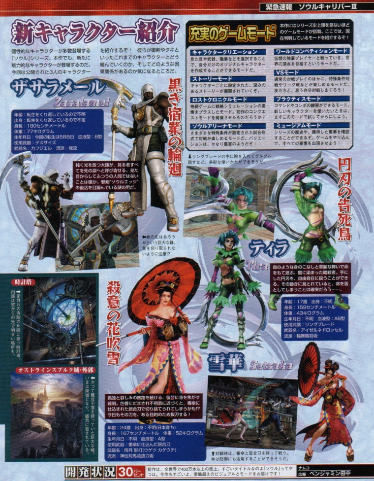 Soul Calibur III : Scans Famitsu