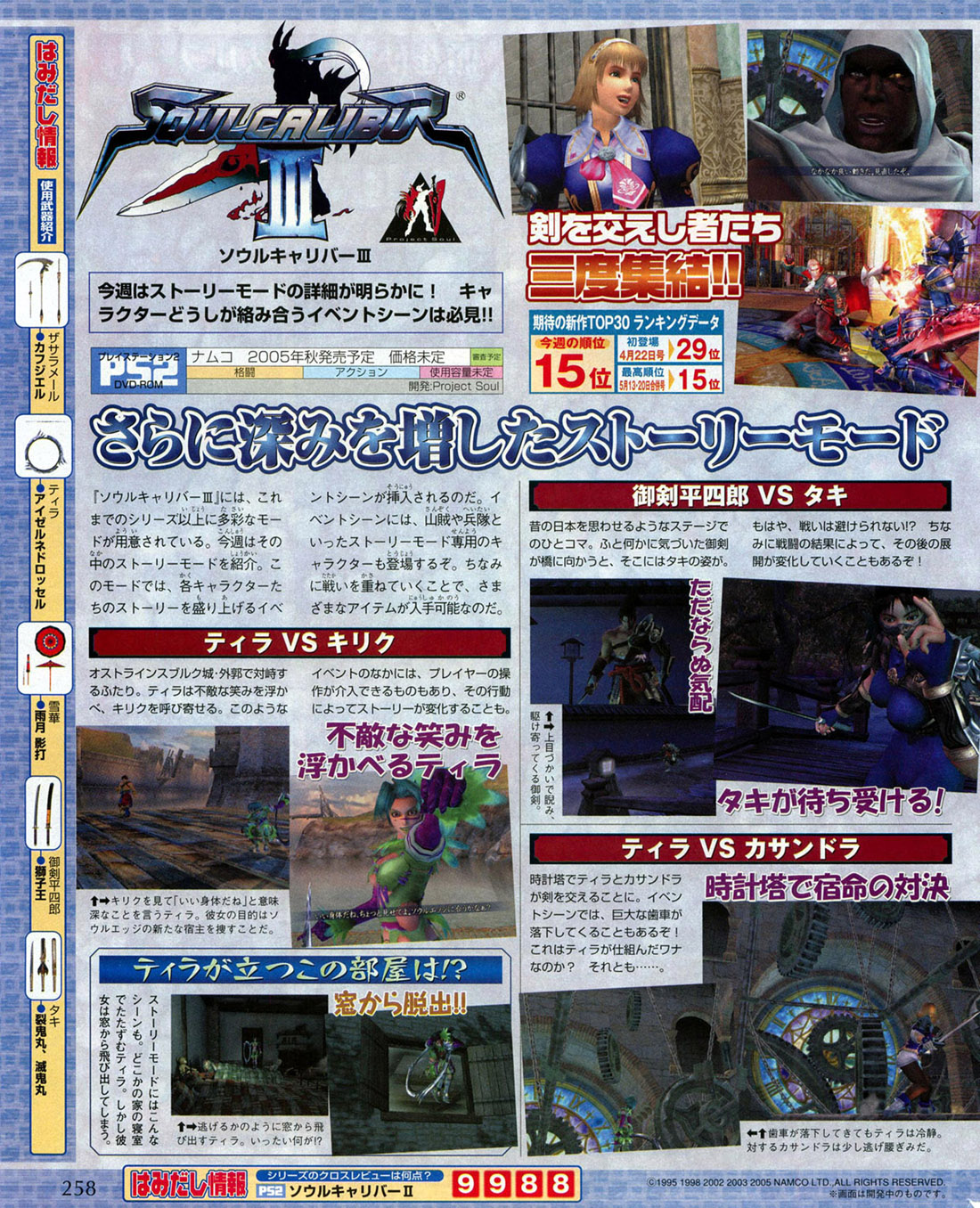 Soul Calibur III en images