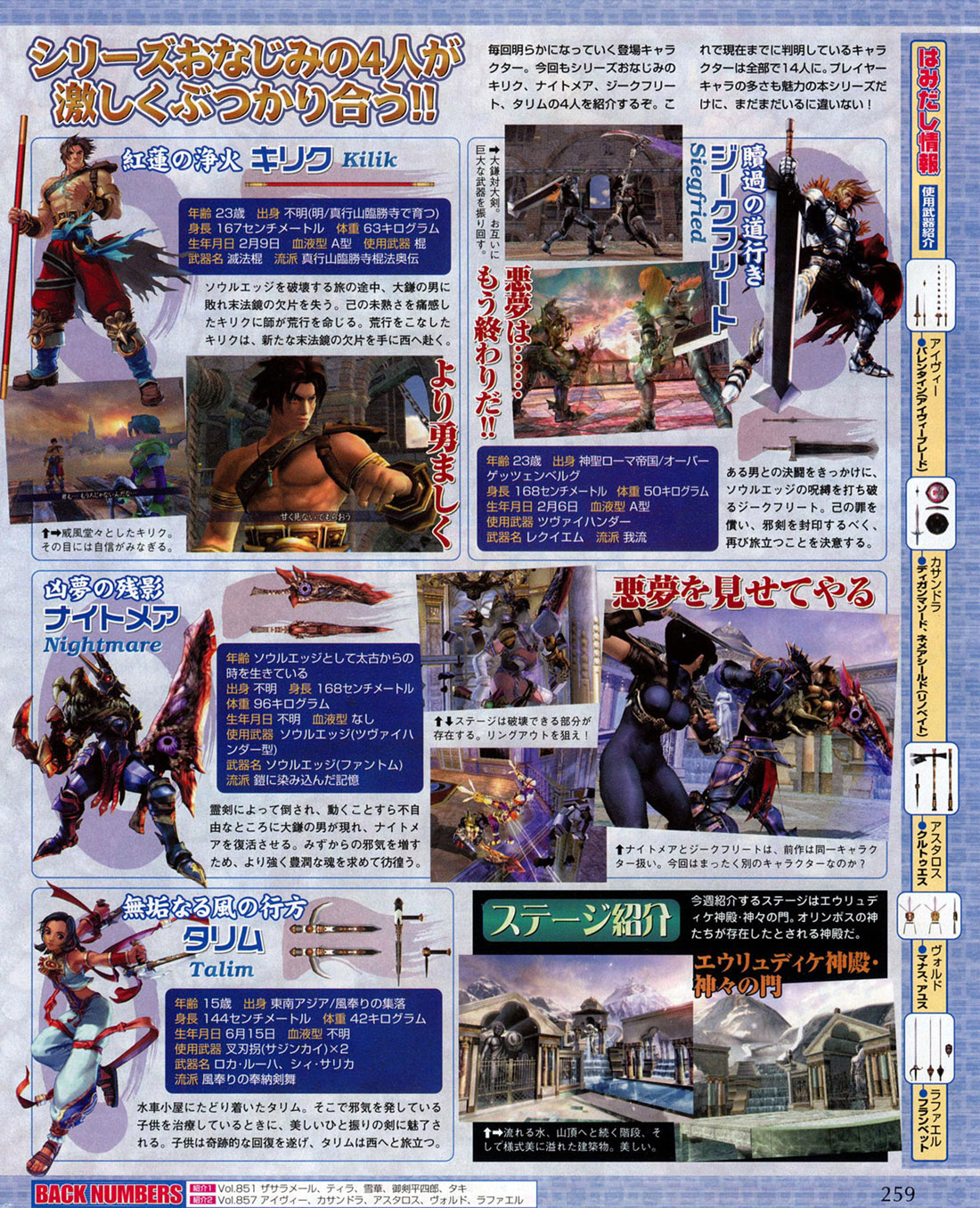 Soul Calibur III en images