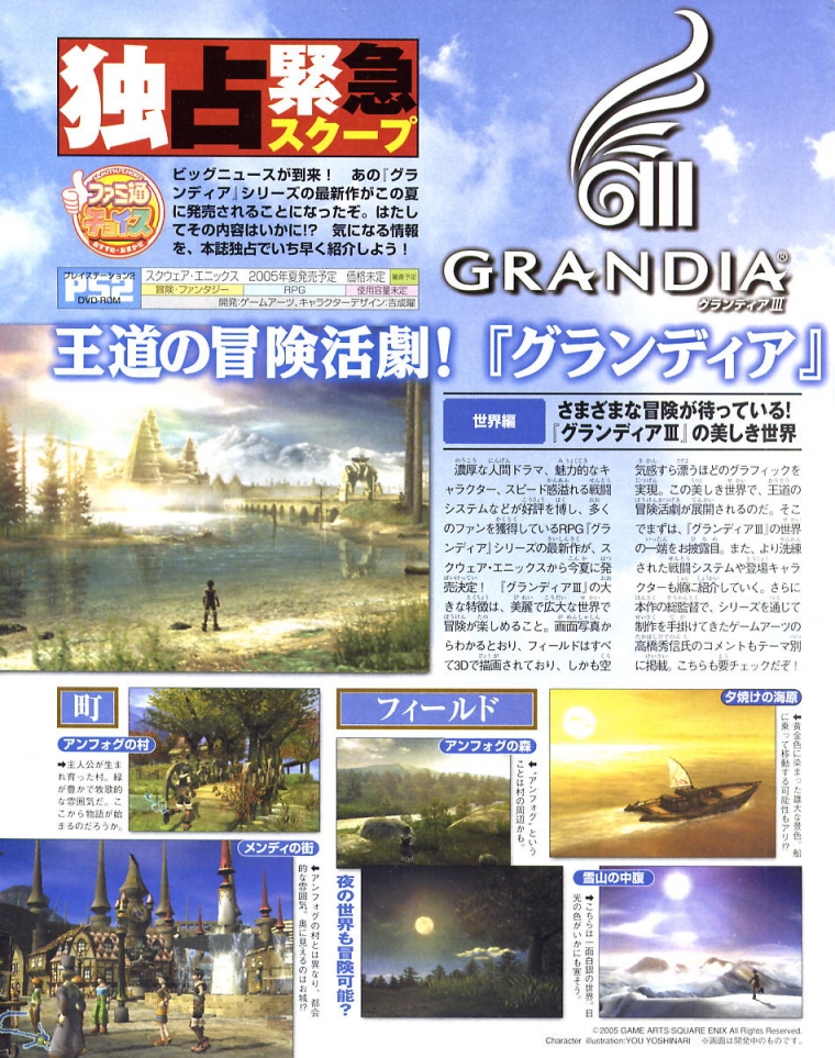 Grandia III annoncé et scanné