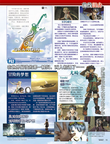 Grandia III : scans Famitsu