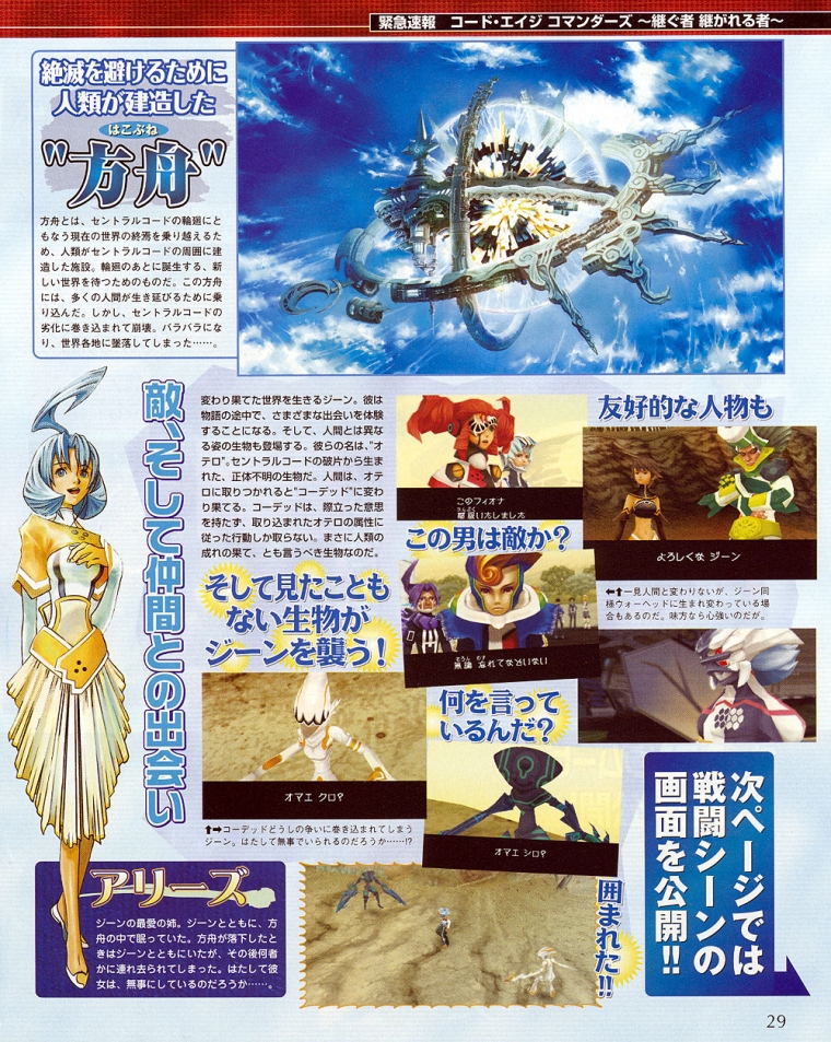 Code Age Commanders : Scans Famitsu