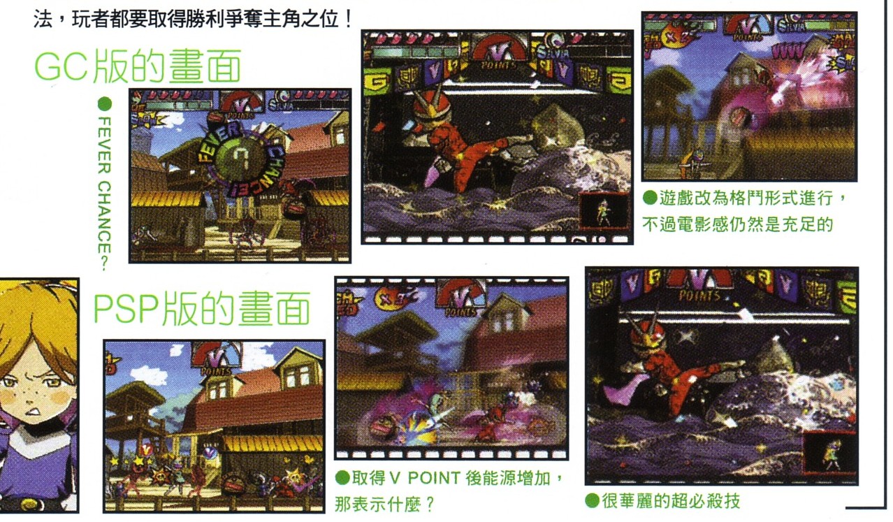 Viewtiful Joe : VFX Battle en images