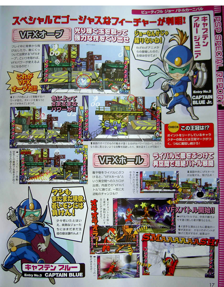 Viewtiful Joe : VFX Battle scanné