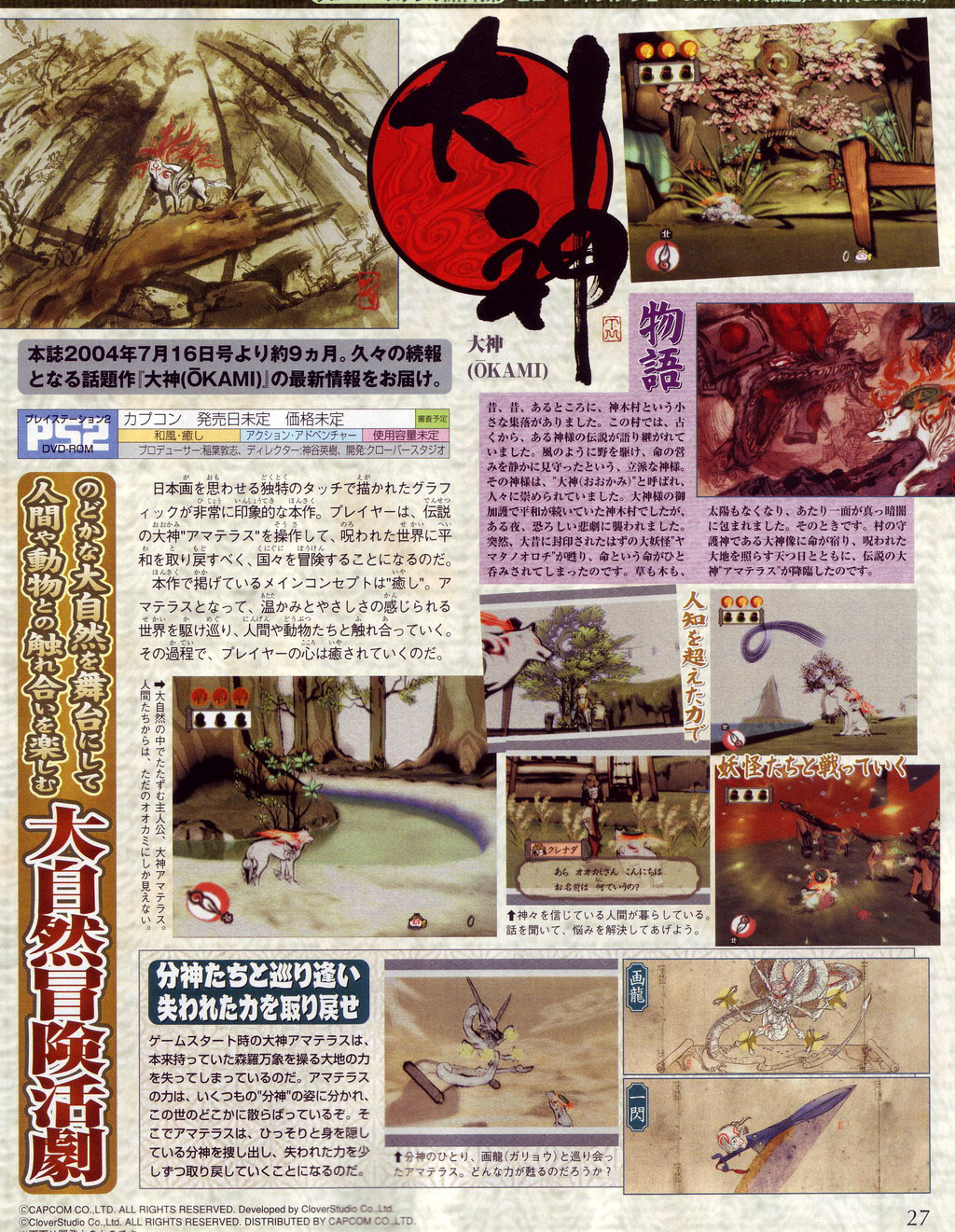 Okami : scans Famitsu