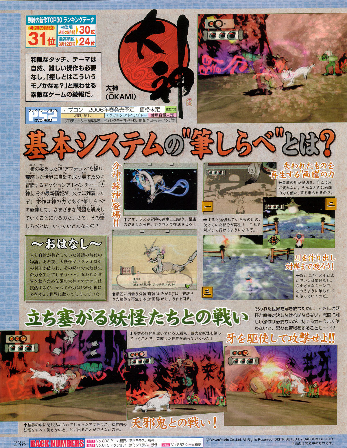 Okami revient dans Famitsu