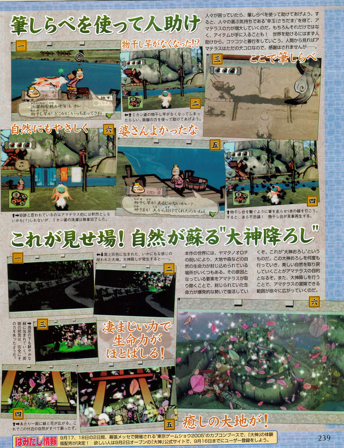 Okami revient dans Famitsu