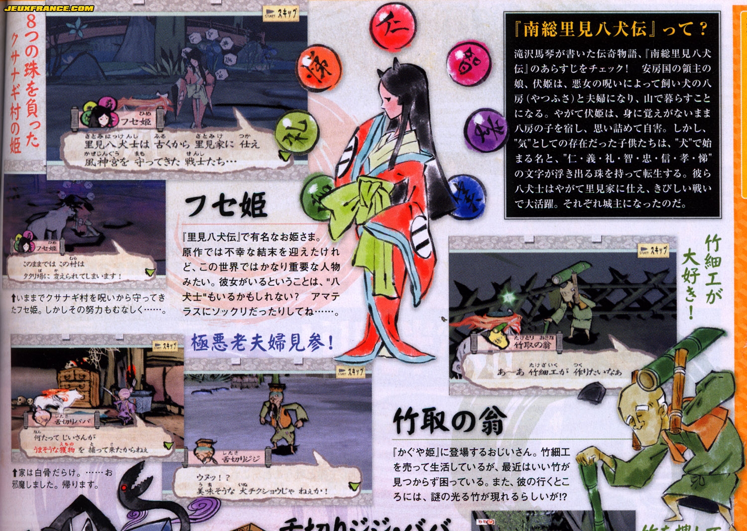 Okami en images