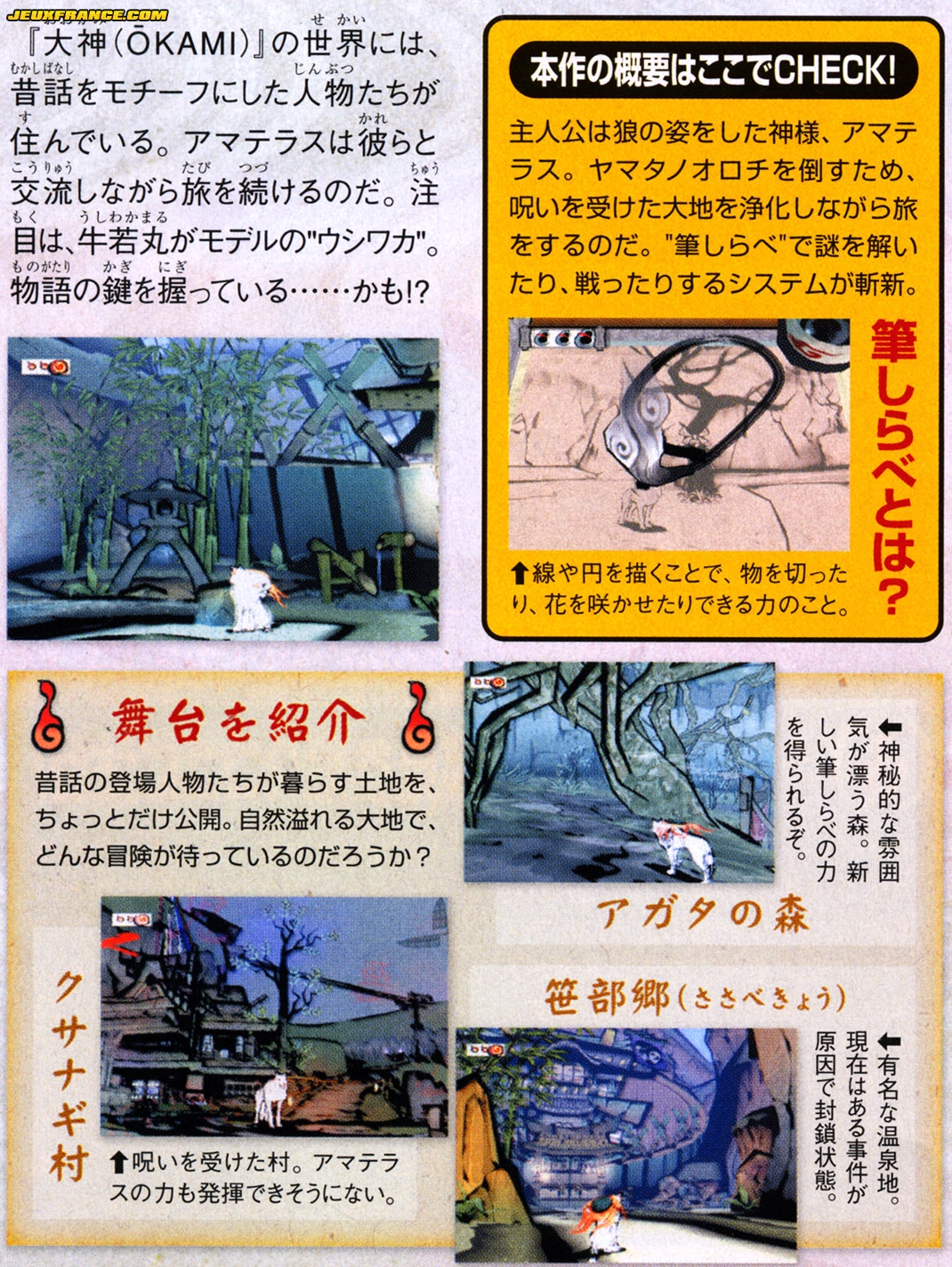 Okami en images
