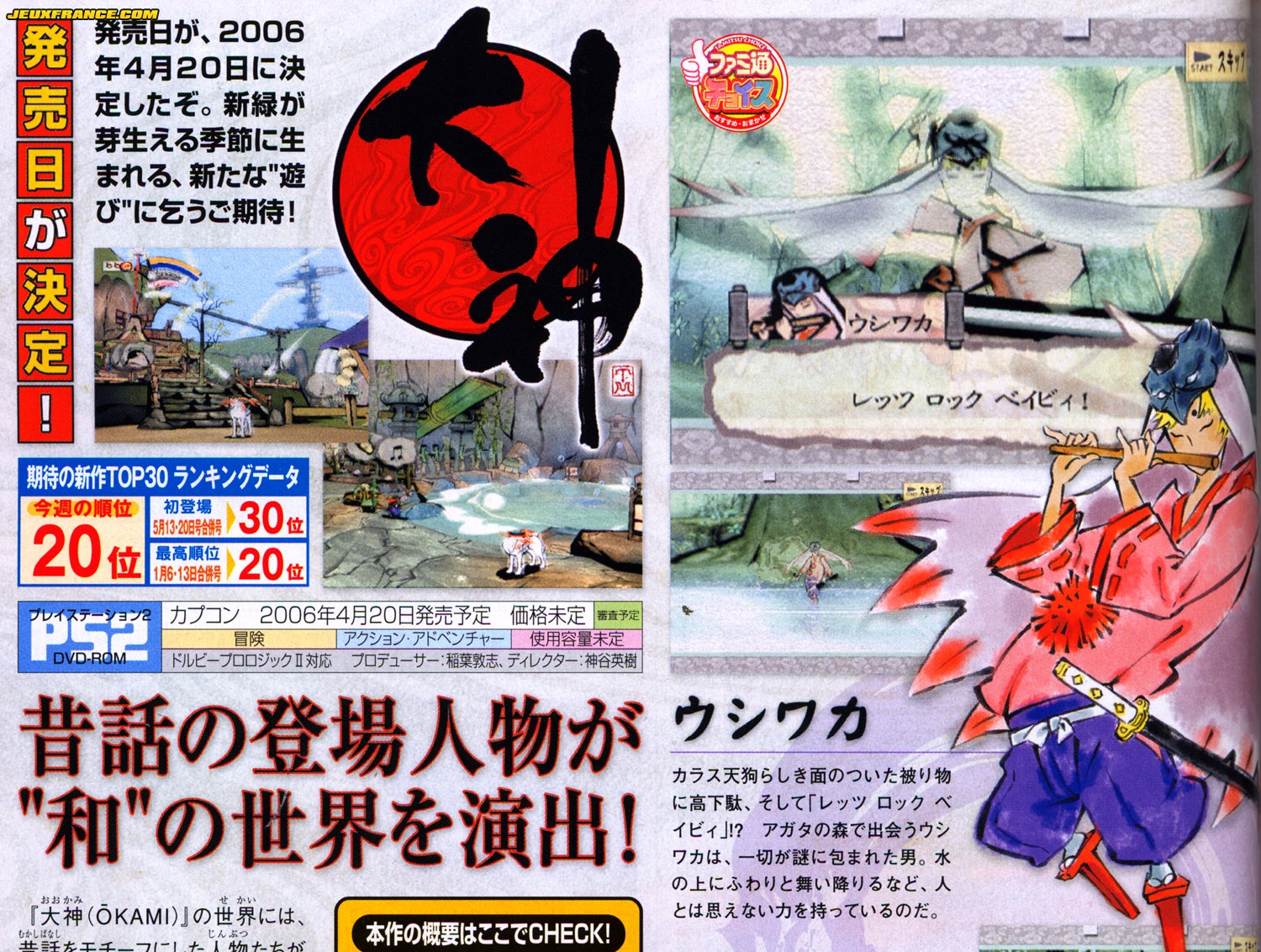 Okami en images