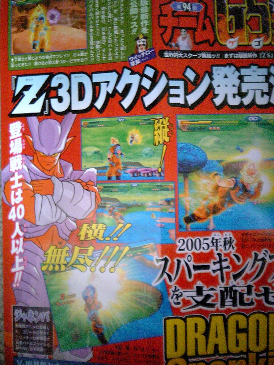 DBZ Sparking : scans Shonen Jump